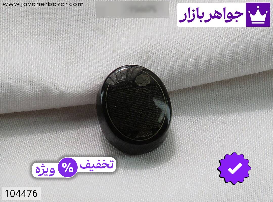 نگین عقیق سیاه [سوره یس]